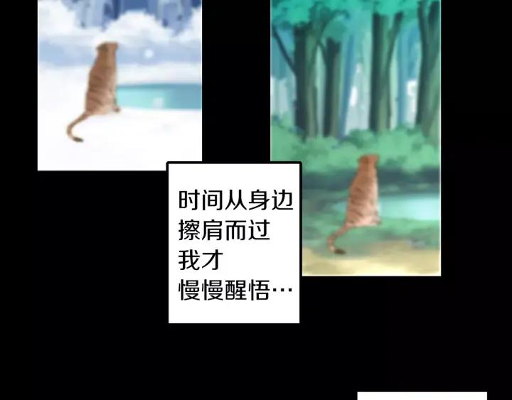 《燕子传》第40话 老虎的愿望 第92页