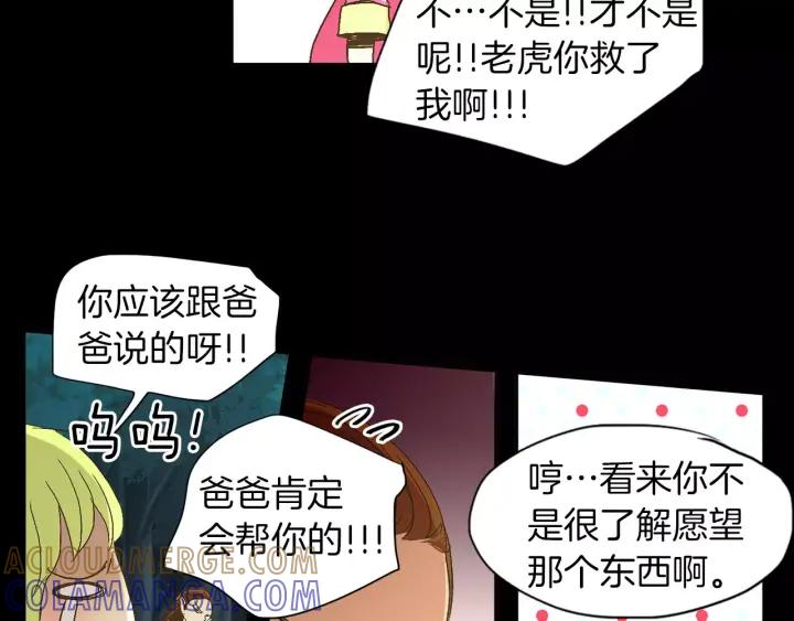 《燕子传》第40话 老虎的愿望 第61页