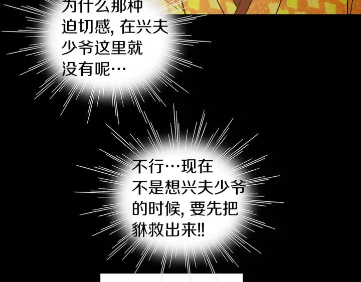 《燕子传》第40话 老虎的愿望 第78页