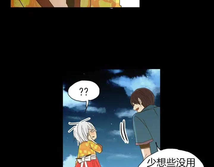 《燕子传》第41话 愿望实现了？ 第71页