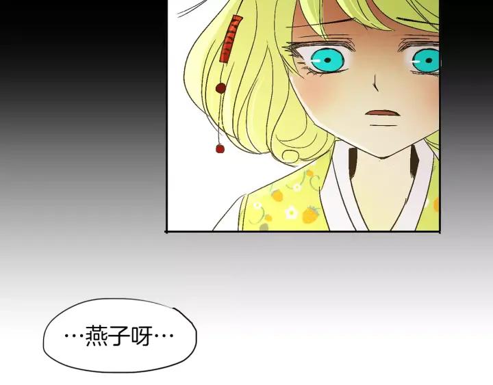 《燕子传》第41话 愿望实现了？ 第94页