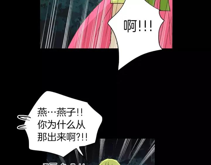 《燕子传》第41话 愿望实现了？ 第91页