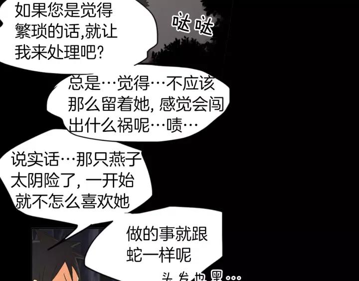 《燕子传》第41话 愿望实现了？ 第6页