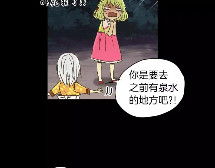 《燕子传》第41话 愿望实现了？ 第92页