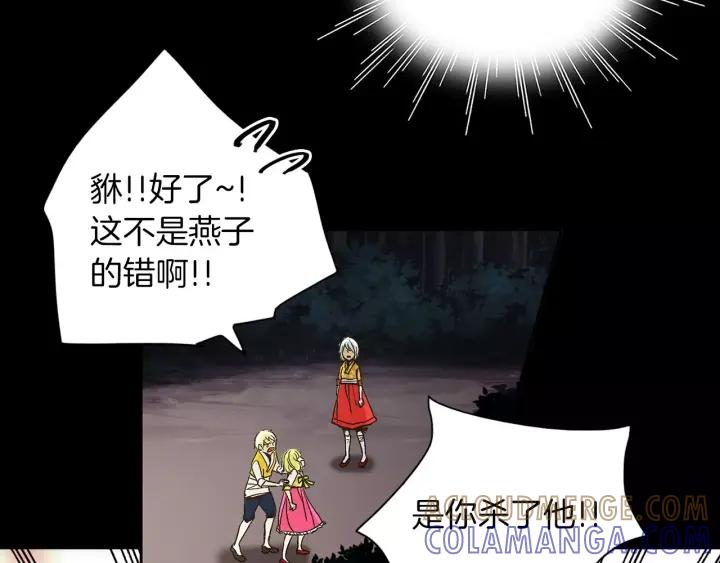 《燕子传》第41话 愿望实现了？ 第41页