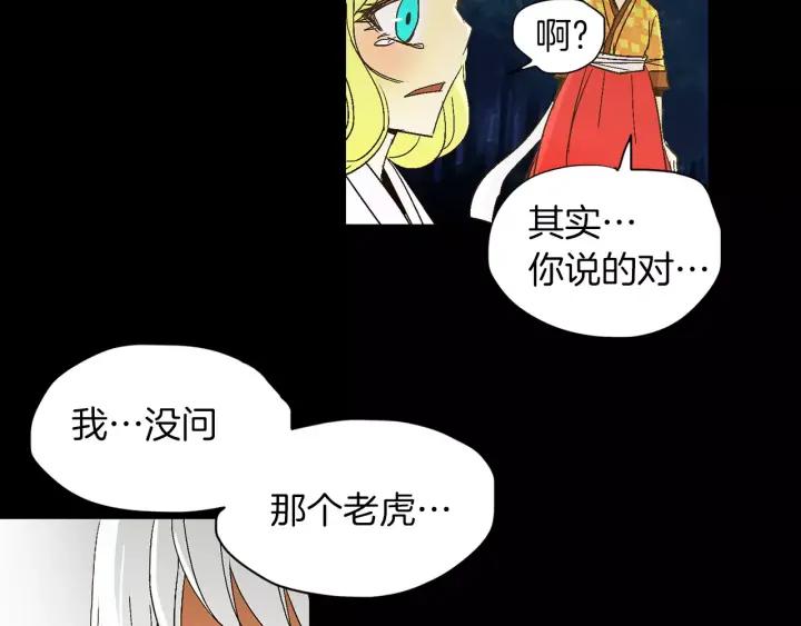 《燕子传》第41话 愿望实现了？ 第98页