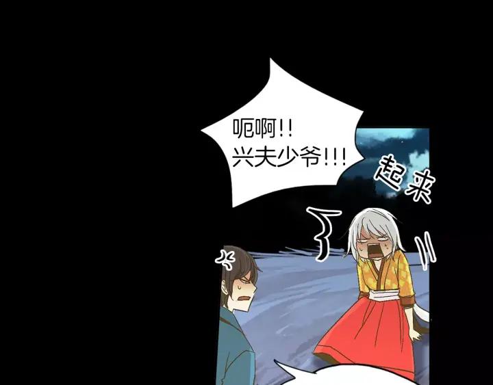 《燕子传》第41话 愿望实现了？ 第59页