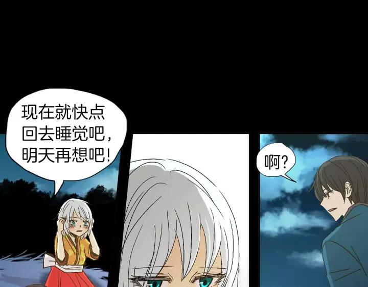 《燕子传》第41话 愿望实现了？ 第74页