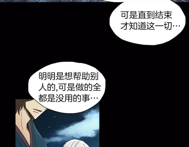 《燕子传》第41话 愿望实现了？ 第66页