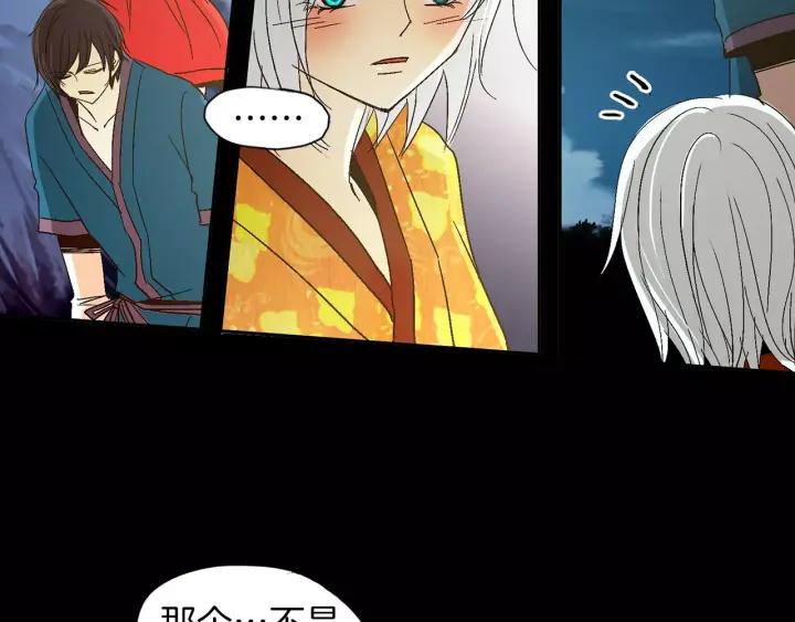 《燕子传》第41话 愿望实现了？ 第75页