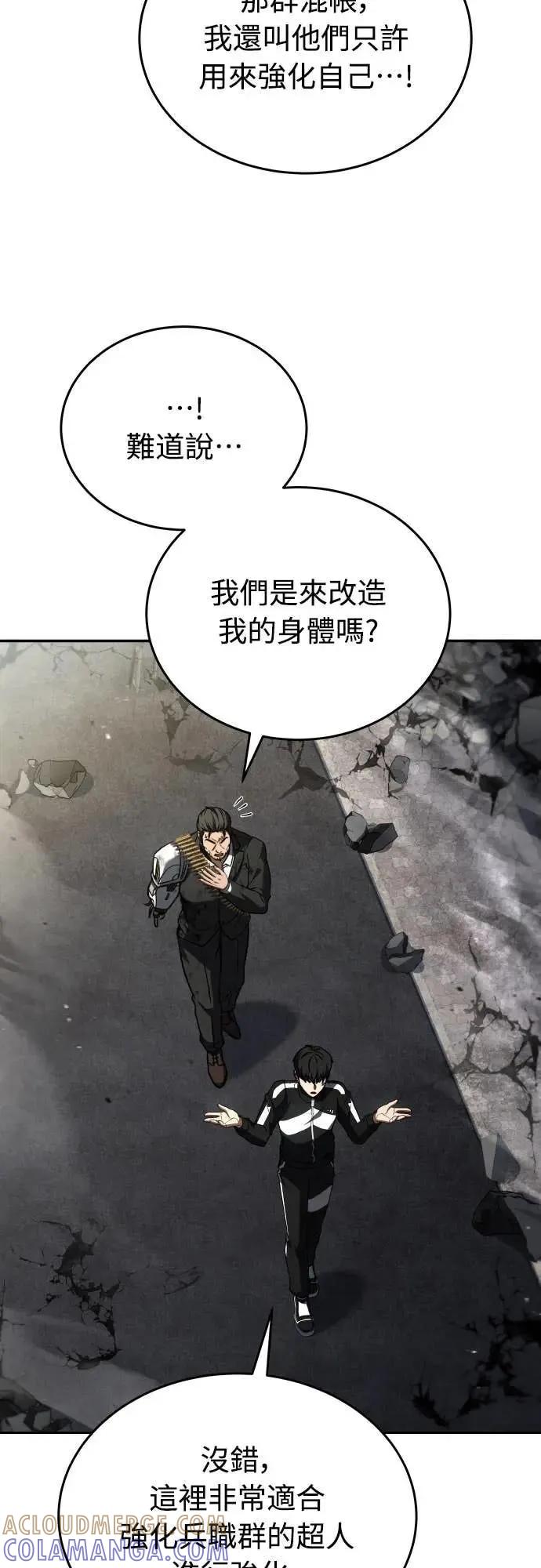 《特性废角金战士》第41话 第61页