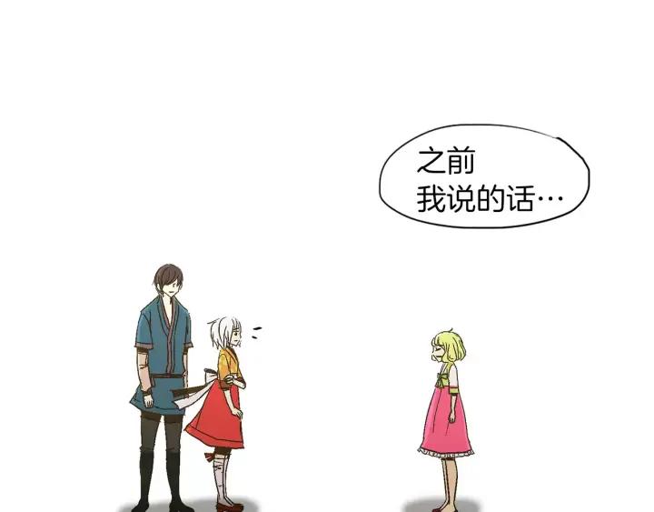 《燕子传》第41话 愿望实现了？ 第95页