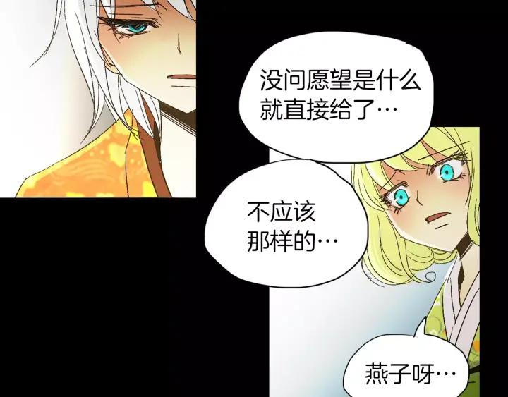 《燕子传》第41话 愿望实现了？ 第99页