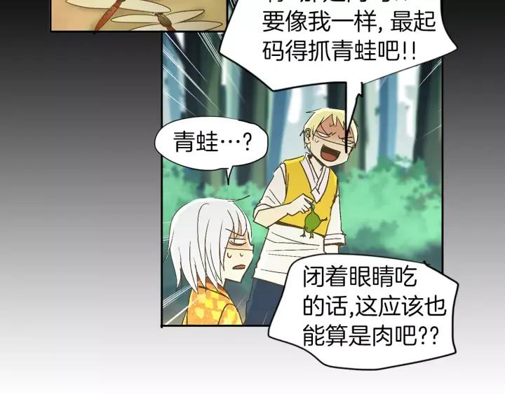 《燕子传》第42话 消失的记忆 第78页