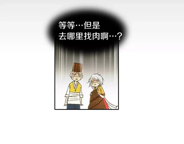 《燕子传》第42话 消失的记忆 第51页