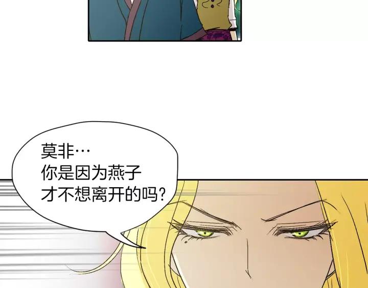 《燕子传》第42话 消失的记忆 第63页