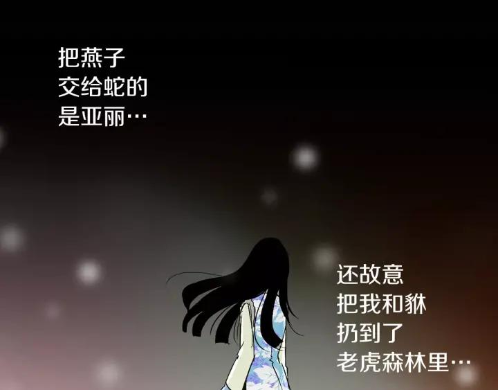 《燕子传》第42话 消失的记忆 第86页