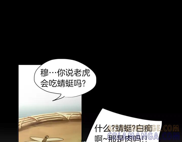 《燕子传》第42话 消失的记忆 第77页
