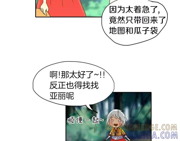 《燕子传》第42话 消失的记忆 第81页