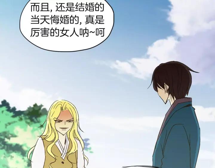 《燕子传》第42话 消失的记忆 第68页