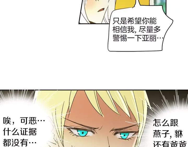 《燕子传》第42话 消失的记忆 第84页