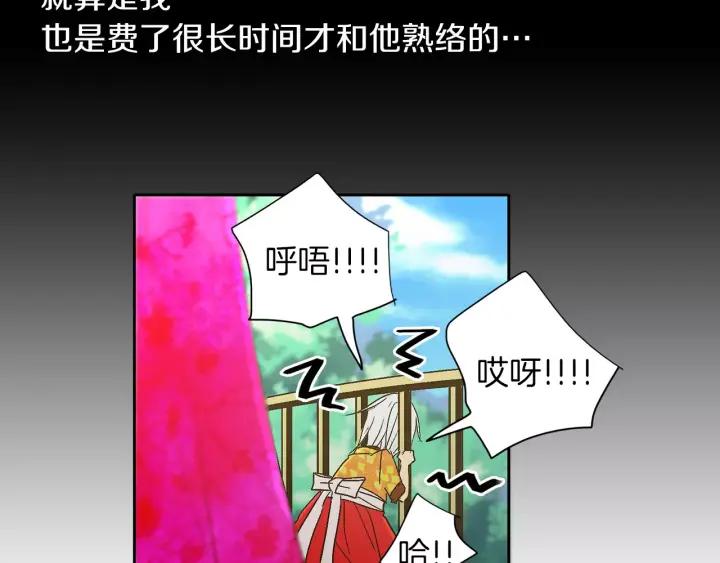 《燕子传》第43话 你的伪装 第95页