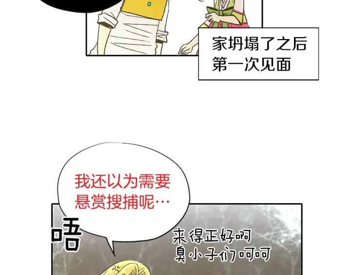 《燕子传》第43话 你的伪装 第7页