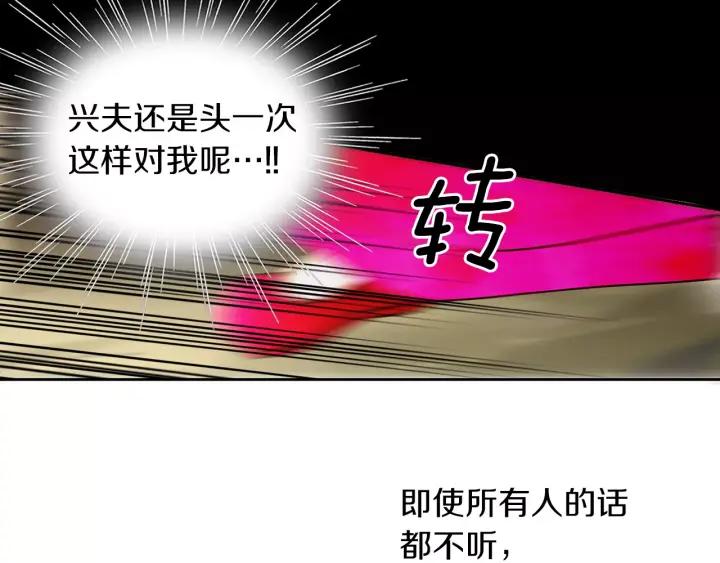 《燕子传》第43话 你的伪装 第91页