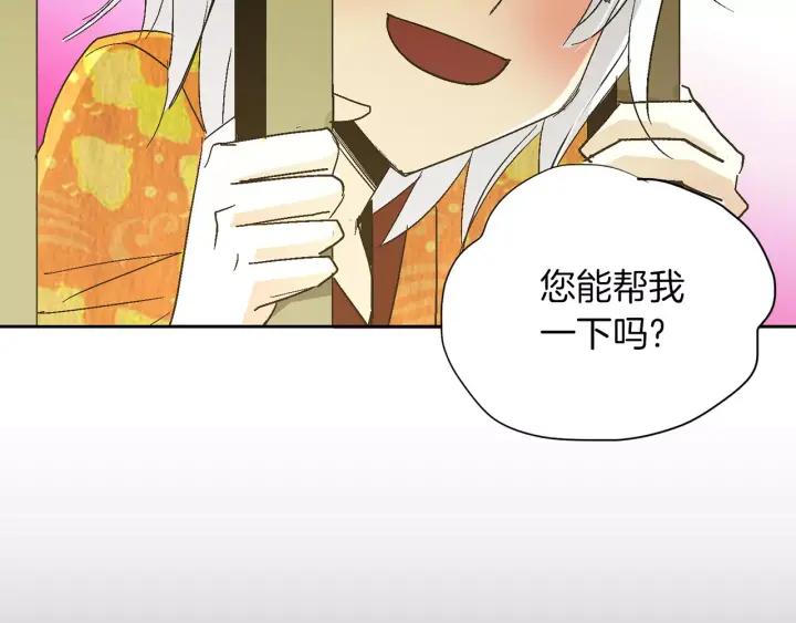 《燕子传》第43话 你的伪装 第99页