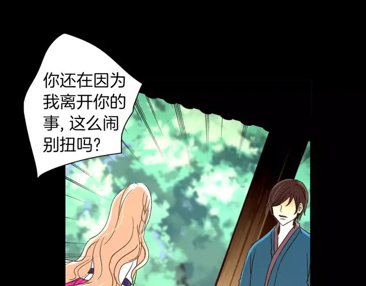 《燕子传》第43话 你的伪装 第70页