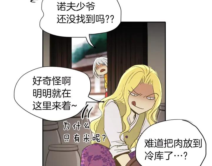 《燕子传》第43话 你的伪装 第42页