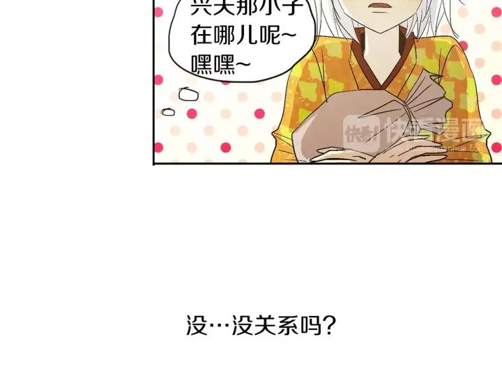 《燕子传》第43话 你的伪装 第46页