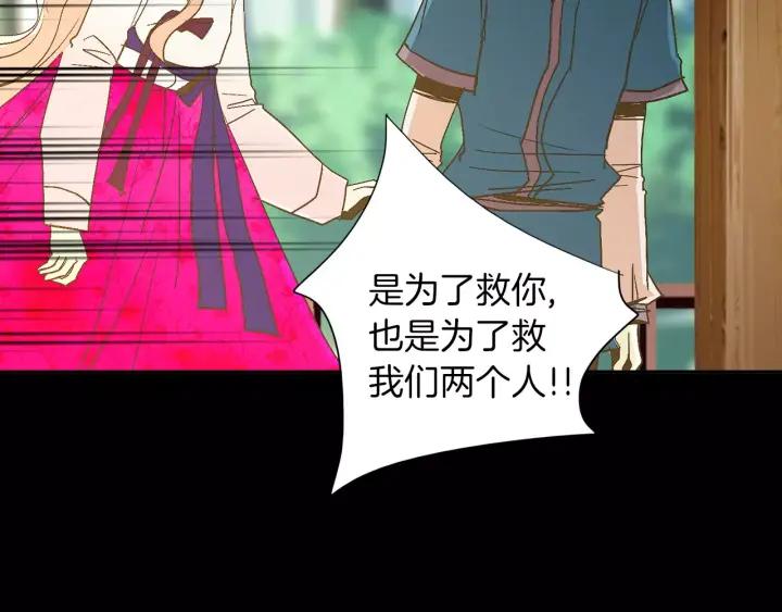 《燕子传》第43话 你的伪装 第78页
