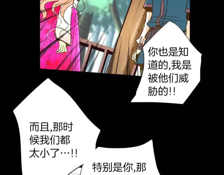 《燕子传》第43话 你的伪装 第71页