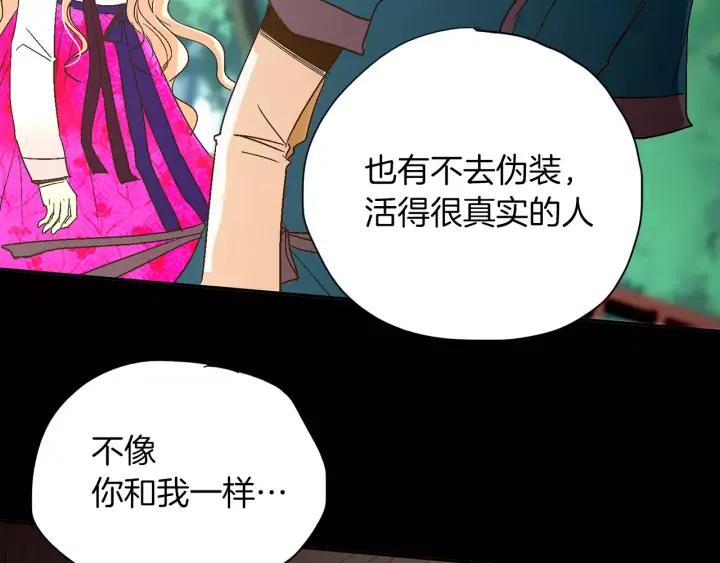 《燕子传》第43话 你的伪装 第87页