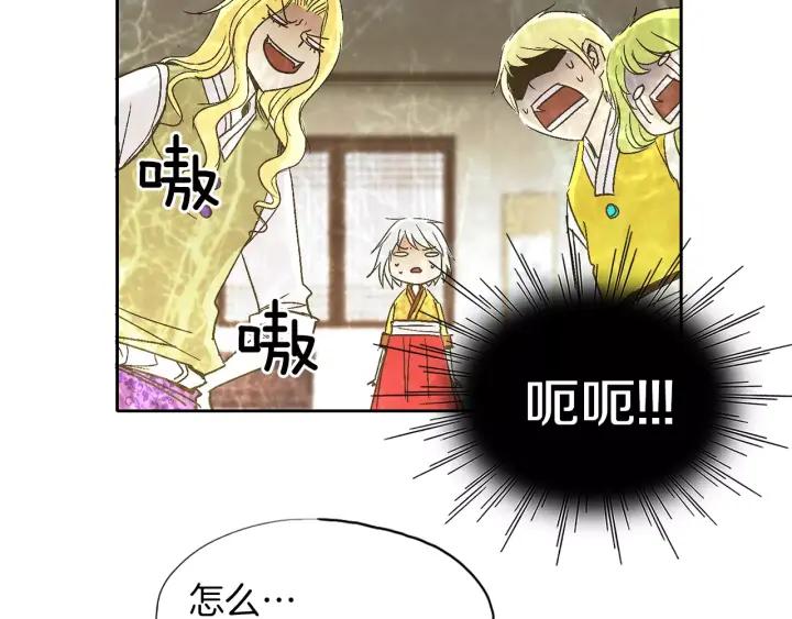 《燕子传》第43话 你的伪装 第8页