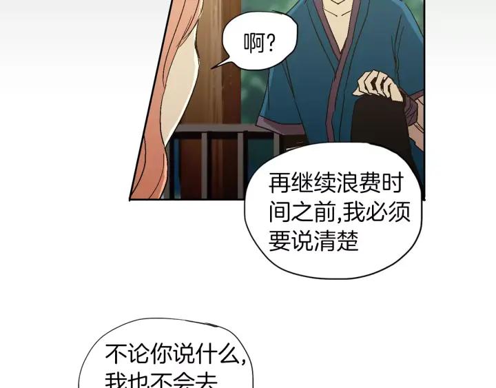 《燕子传》第43话 你的伪装 第66页