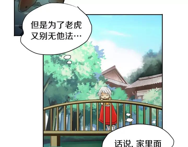 《燕子传》第43话 你的伪装 第48页