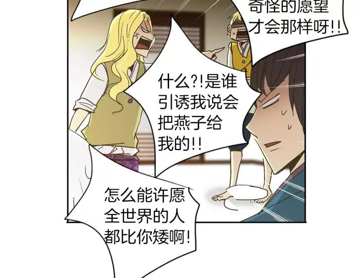 《燕子传》第43话 你的伪装 第10页