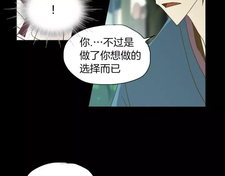 《燕子传》第43话 你的伪装 第80页
