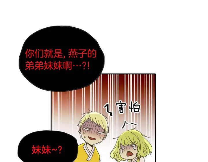 《燕子传》第43话 你的伪装 第6页