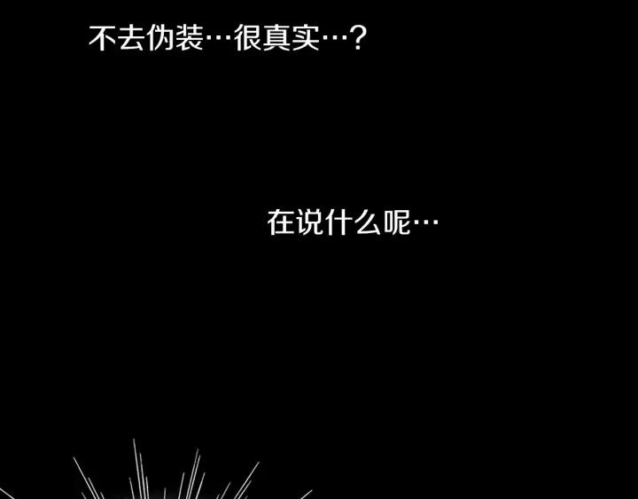 《燕子传》第43话 你的伪装 第90页