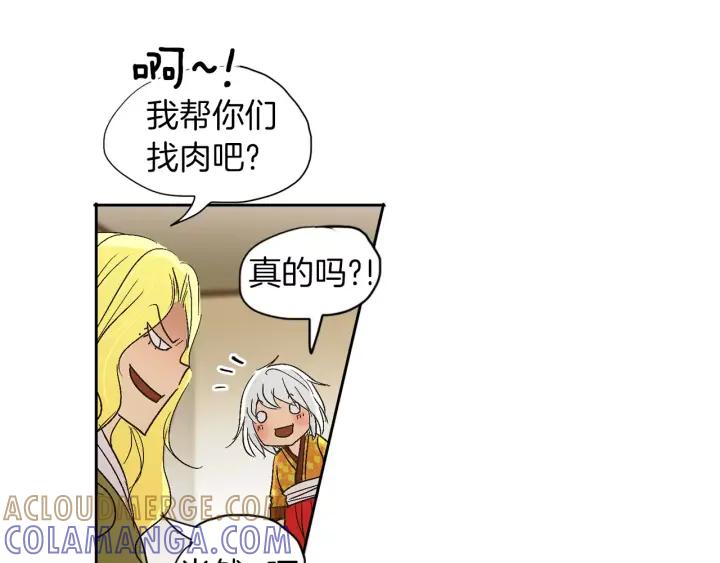 《燕子传》第43话 你的伪装 第25页