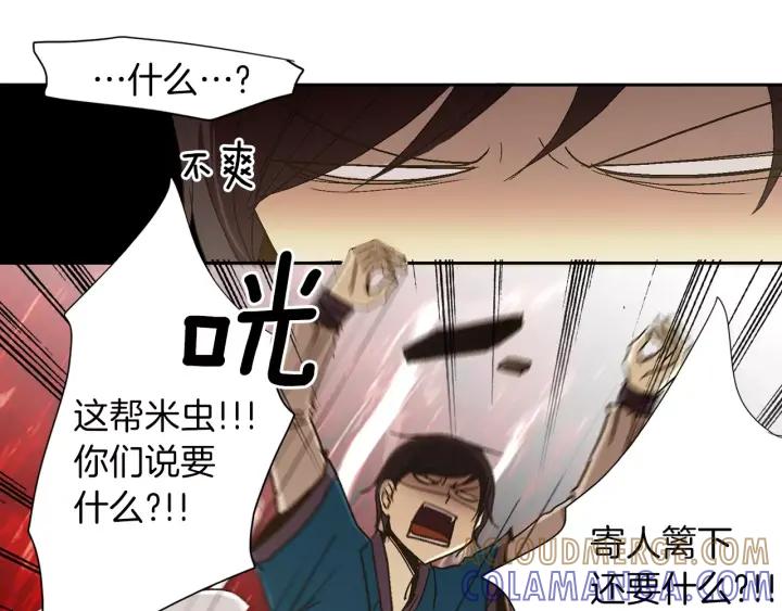 《燕子传》第43话 你的伪装 第17页
