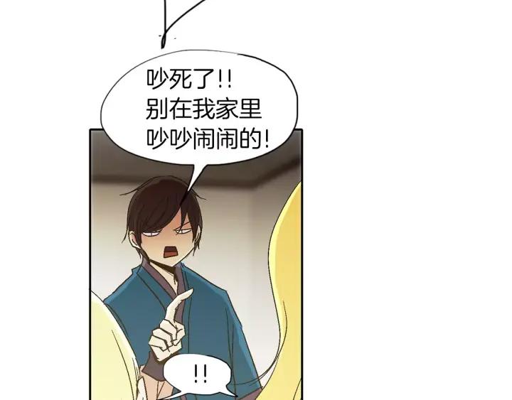 《燕子传》第43话 你的伪装 第11页