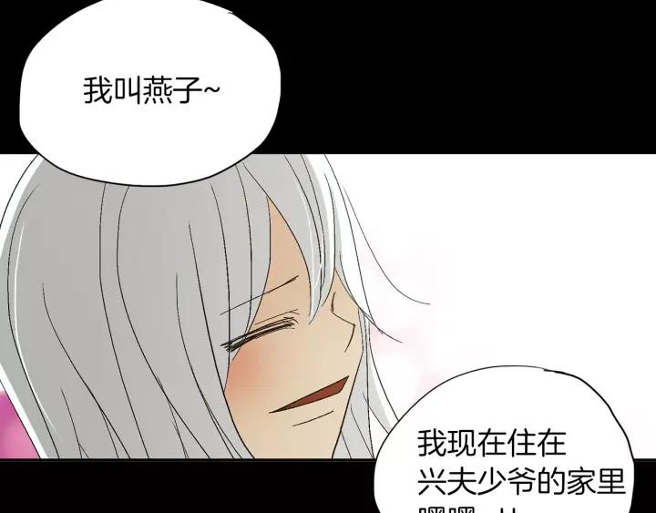《燕子传》第43话 你的伪装 第103页
