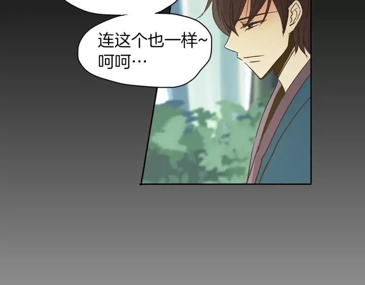 《燕子传》第43话 你的伪装 第64页