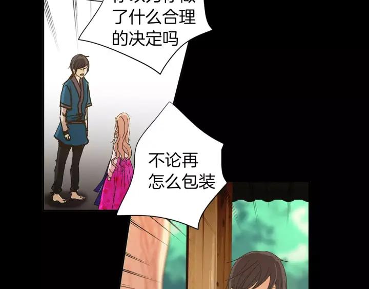《燕子传》第43话 你的伪装 第74页