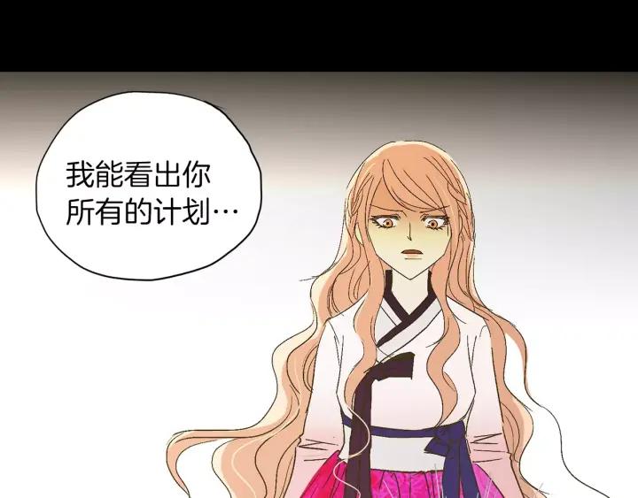 《燕子传》第43话 你的伪装 第83页