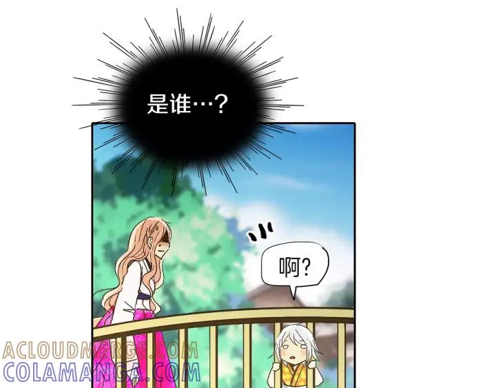 《燕子传》第43话 你的伪装 第97页